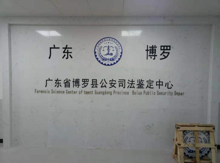 巴音郭楞博罗公安局新建业务技术用房刑侦技术室设施设备采购项目